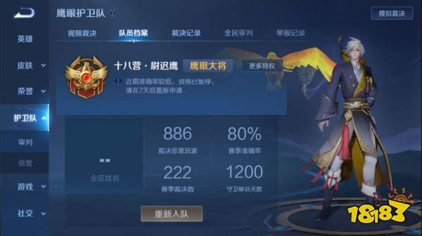 王者荣耀护卫队怎么加