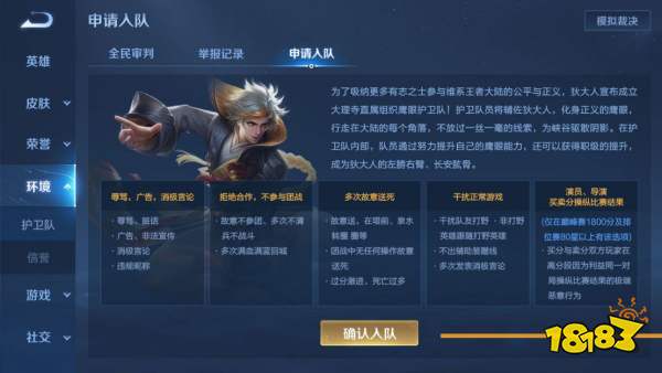 王者荣耀护卫队怎么加