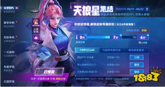 王者榮耀伽羅天狼溯光者預定活動上線 天狼星小隊集合