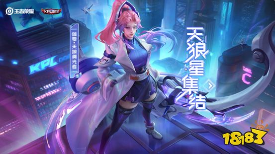 王者榮耀伽羅天狼溯光者預定活動上線 天狼星小隊集合