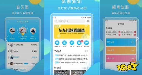 高考直通車官網APP下載