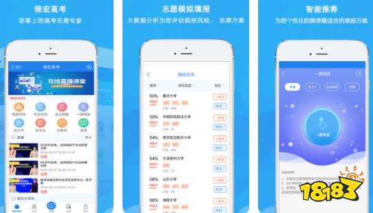 高考模拟志愿填报APP下载