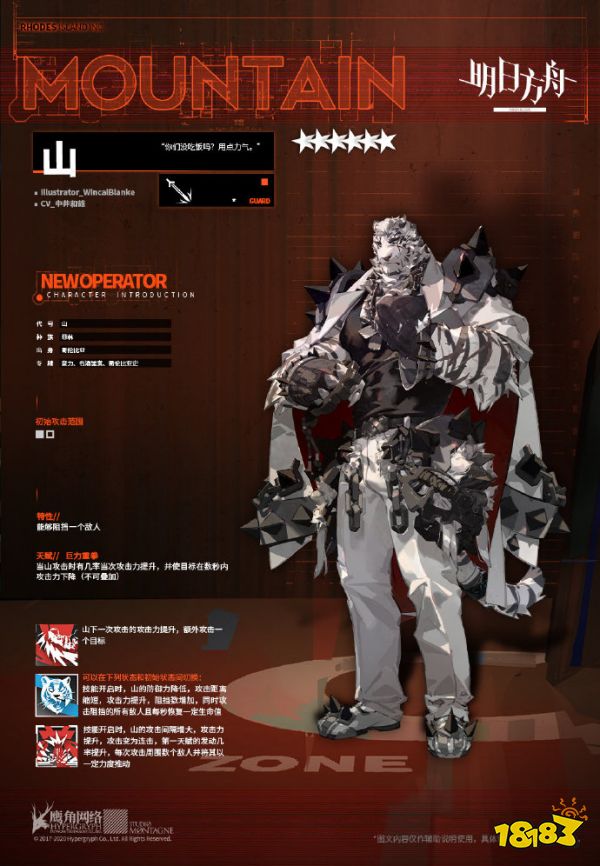 明日方舟山基建技能是什么？山的基建好用吗？