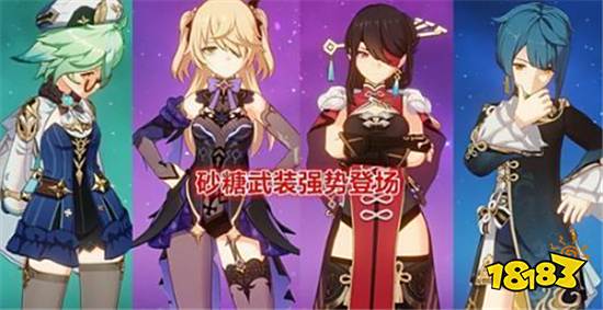 原神1.6版本砂糖翻身变主C 谁说辅助不能有春天