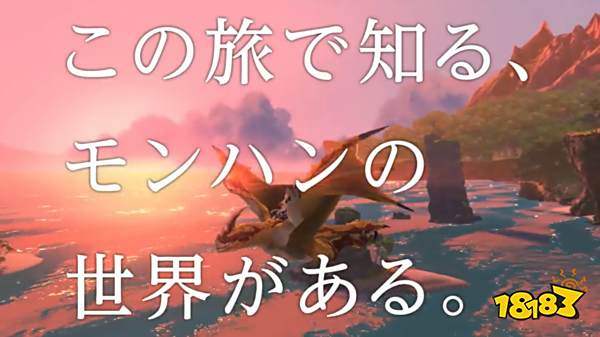 《怪物猎人物语2》新宣传片公布 冰霜巨龙冰咒龙亮相