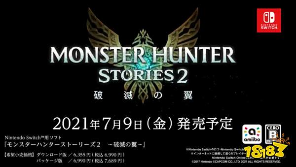 《怪物猎人物语2》新宣传片公布 冰霜巨龙冰咒龙亮相