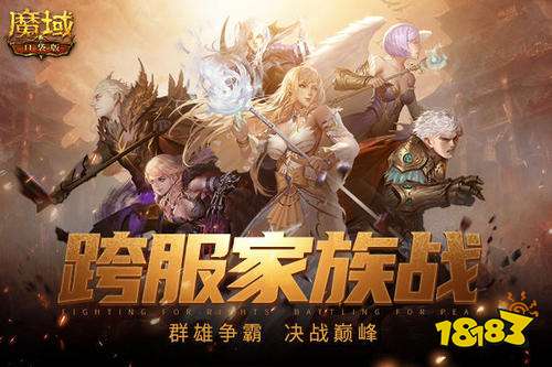 魔域手游4x开服