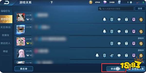 王者荣耀好友申请怎么打开