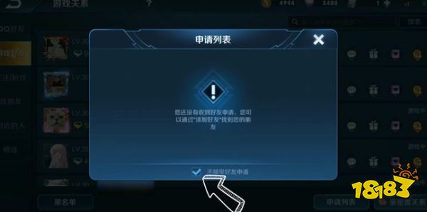 王者荣耀好友申请怎么打开