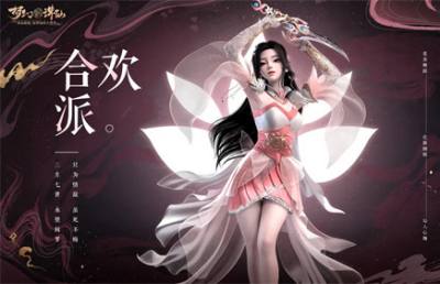 梦幻新诛仙合欢派属性加点推荐 技能快才是王道