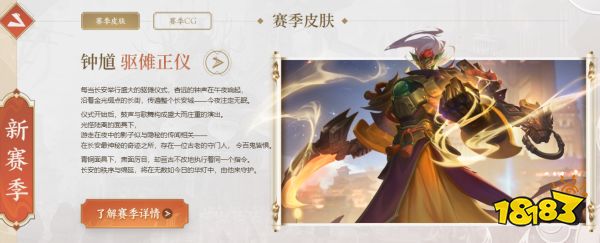 王者榮耀新賽季搶先看 長搶掠火槍出如龍