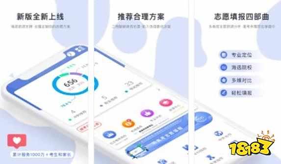 高考志愿君APP官方下载