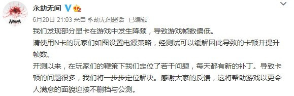 永劫无间官方给出优化策略：可缓解卡顿提高帧数