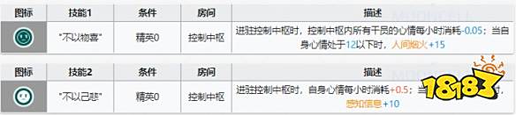 明日方舟干員夕的基建技能解讀