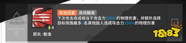 明日方舟空弦專(zhuān)精哪個(gè)技能比較好？空弦技能推薦