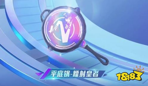 和平精英SS14赛季手册奖励一览 镭射套装效果绝佳