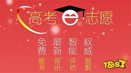 高考志愿填报有哪些推荐 盘点数据精确全面的志愿填报app