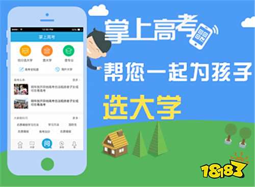 高考志愿填报有哪些推荐 盘点数据精确全面的志愿填报app