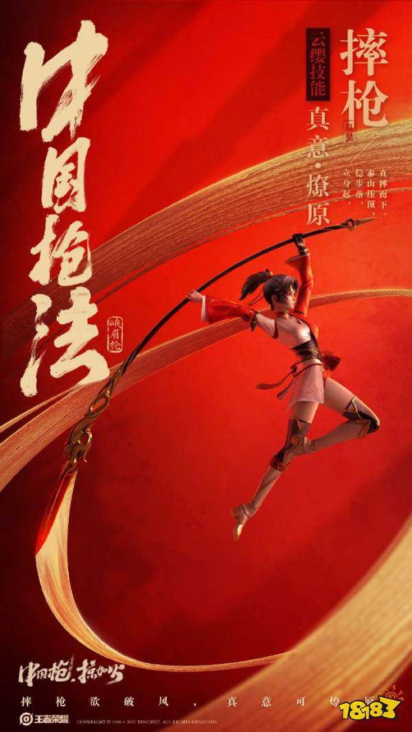 王者榮耀S24賽季新英雄云纓技能靈感來源及演繹效果