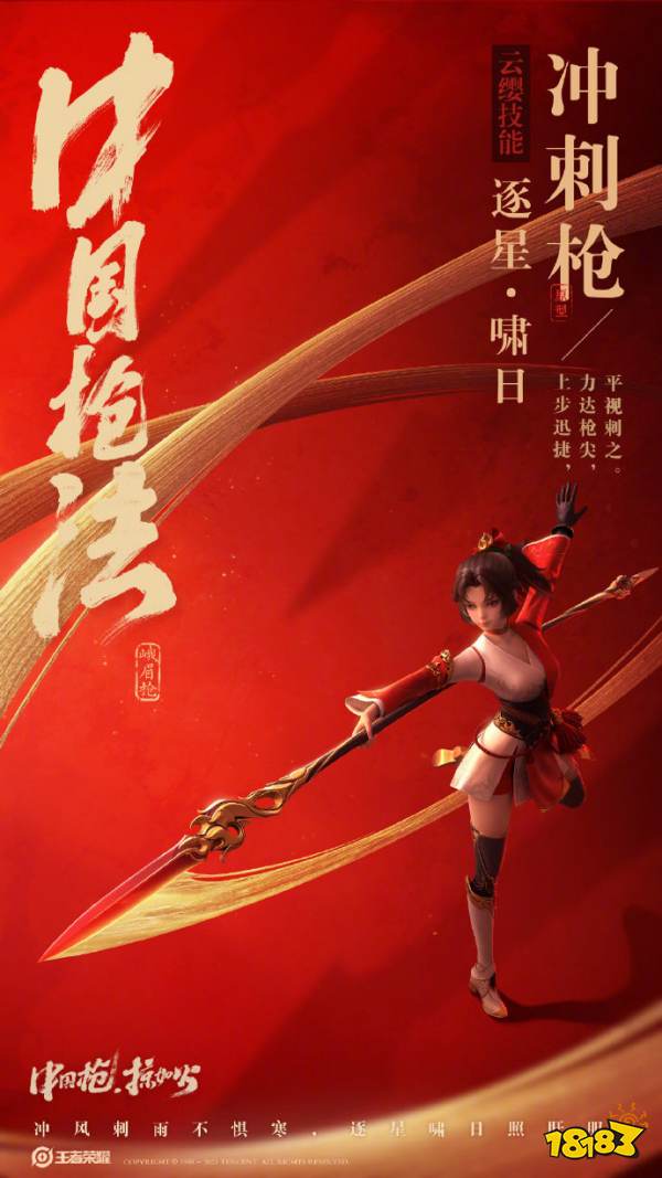 王者榮耀S24賽季新英雄云纓技能靈感來源及演繹效果