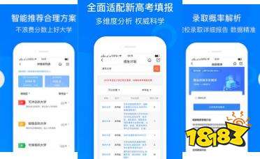 高考志愿报考指南查分APP下载