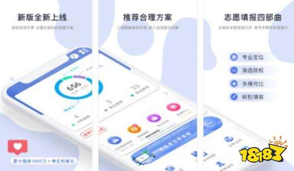 高考志愿者APP
