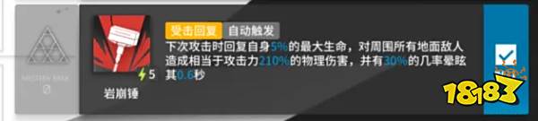 明日方舟泥巖專精哪個技能好？泥巖技能用哪個？