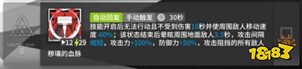 明日方舟泥巖專精哪個技能好？泥巖技能用哪個？