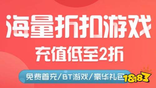 折扣高的变态手游盒子排名 变态手游折扣app大全