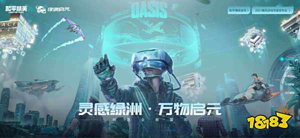 和平精英6.23更新内容 未来科技重启新玩法