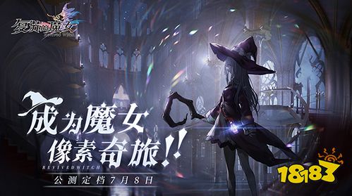 复苏魔女日常玩法指南公开 人偶养成之旅