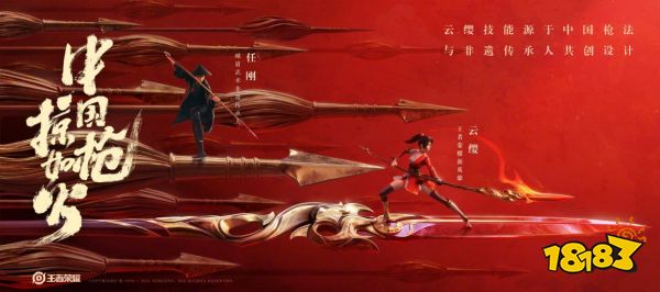 中國槍，掠如火！ 《王者榮耀》首位槍法女英雄云纓即將登場