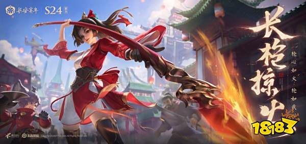 中国枪，掠如火！ 《王者荣耀》首位枪法女英雄云缨即将登场