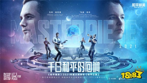 世界顶级音乐人匠心打造！《和平精英》交响组曲《和平之旅》创作理念首曝