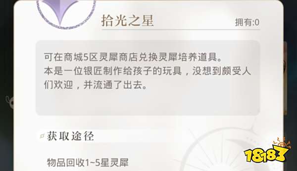 光与夜之恋灵犀回收方法 满足条件才能进行