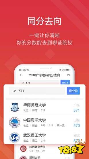 高考e志愿最新破解版下載