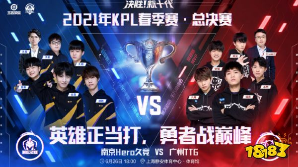 王者荣耀KPL春决前瞻 南京Hero与广州TTG鹿死谁手