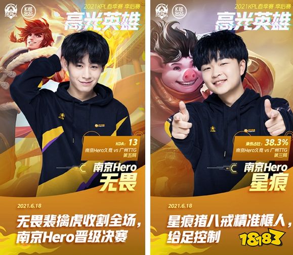 王者榮耀KPL春決前瞻 南京Hero與廣州TTG鹿死誰手