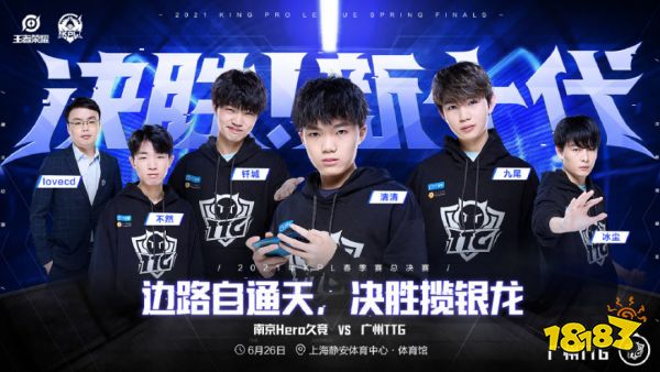 王者榮耀KPL春決前瞻 南京Hero與廣州TTG鹿死誰手