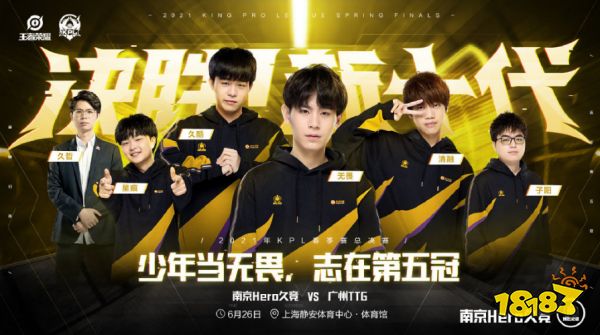 王者榮耀KPL春決前瞻 南京Hero與廣州TTG鹿死誰手
