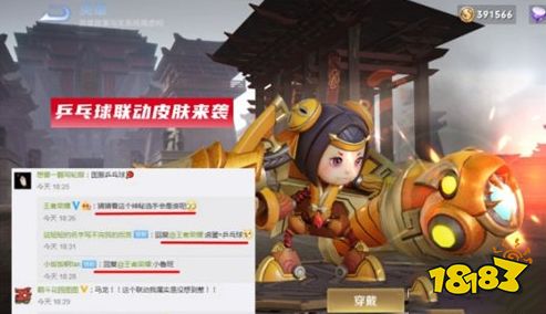 王者榮耀體壇聯動 馬龍聯名合作皮膚即將上線