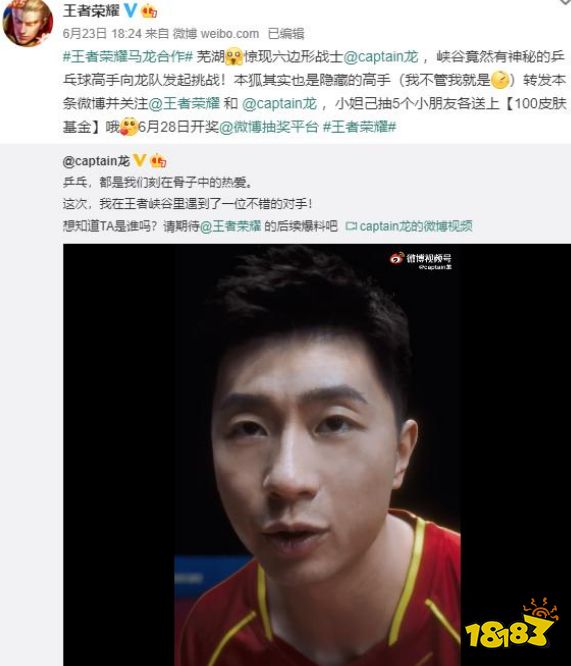 王者荣耀马龙联动皮肤是谁的 体坛联动竟然属于他