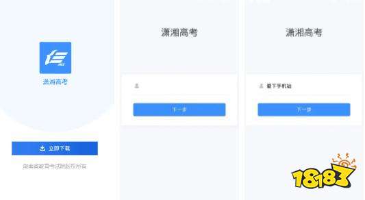湖南瀟湘高考下載
