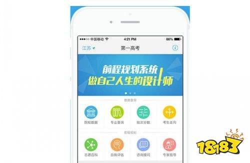 第一高考网app下载