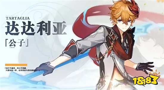 原神公子或将迎来史诗级加强 公子专武被内鬼曝光