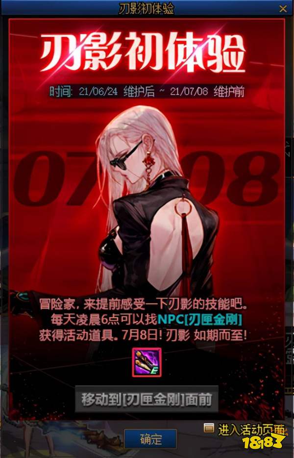 DNF13周年女鬼剑士第五职业影刃即将上线 DNF版黑寡妇?性感与强力并存