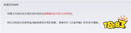 王者荣耀S24新赛季克隆模式关闭了吗 怎么没有了