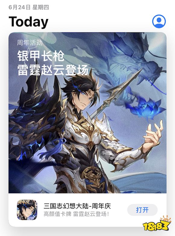 魂将“雷霆赵云”降临!三国志幻想大陆6.26周年庆典