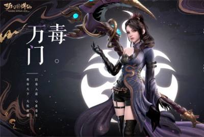 梦幻新诛仙万毒门属性加点推荐 消耗战必选门派