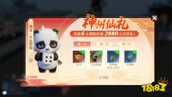 梦幻新诛仙幸运熊猫培养攻略 这样培养收益性价比最高